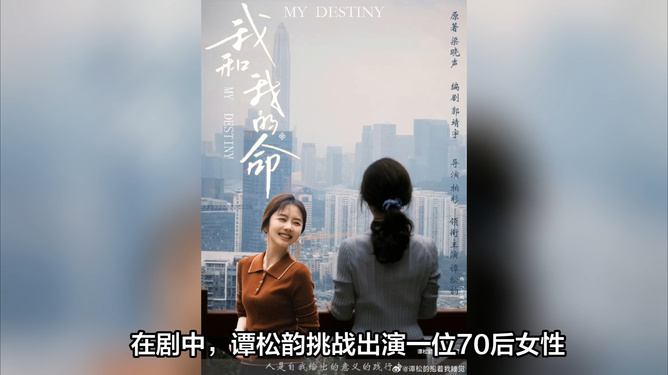   《我和我的命》 